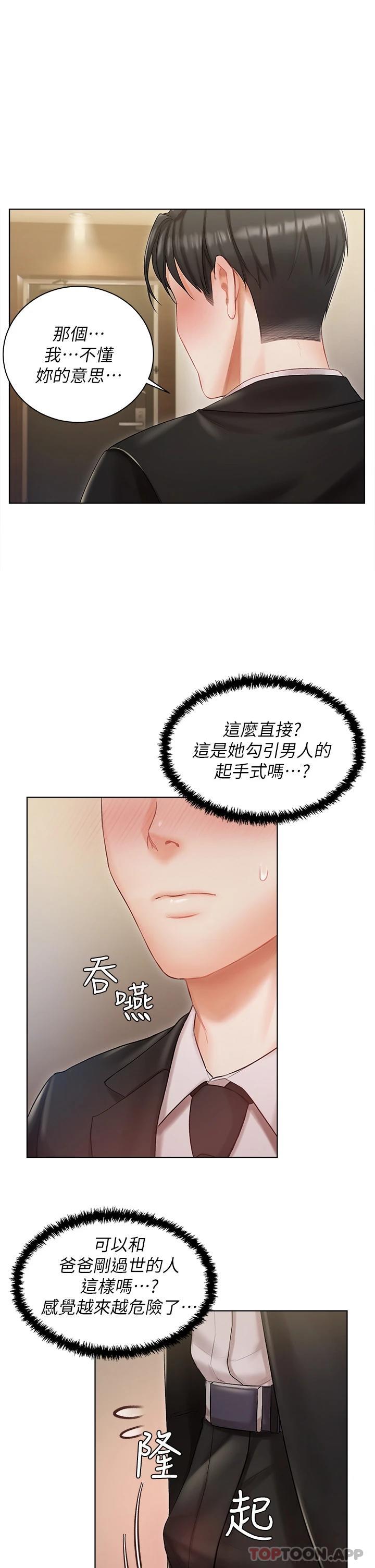 《私宅女主人》漫画 第2話-把我當朋友就好