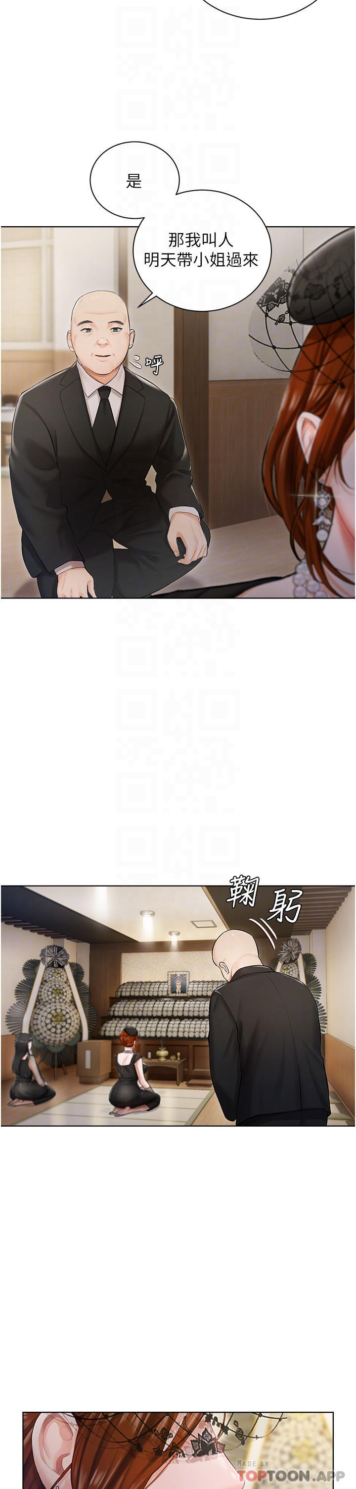 《私宅女主人》漫画 第2話-把我當朋友就好
