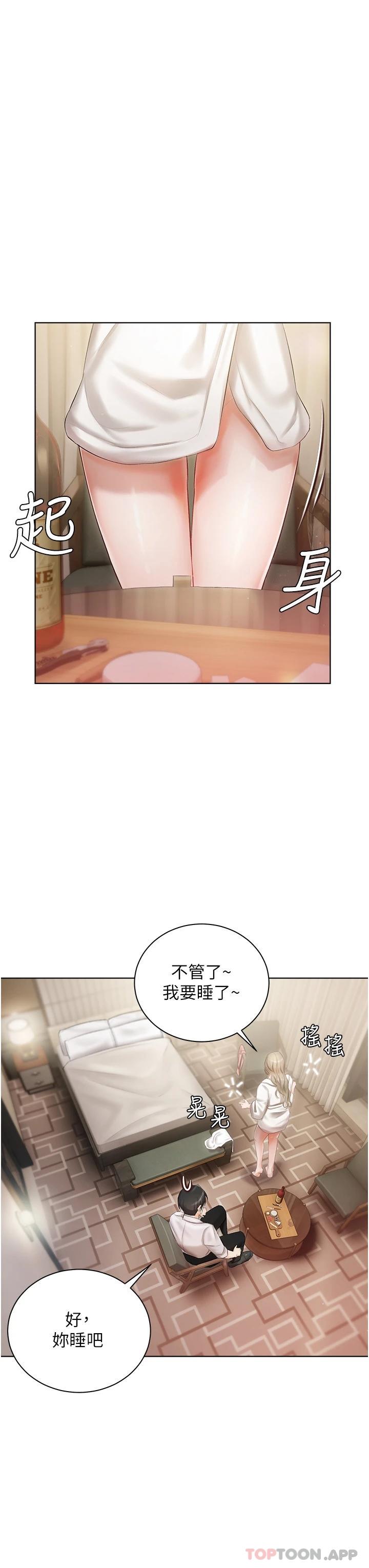 《私宅女主人》漫画 第2話-把我當朋友就好