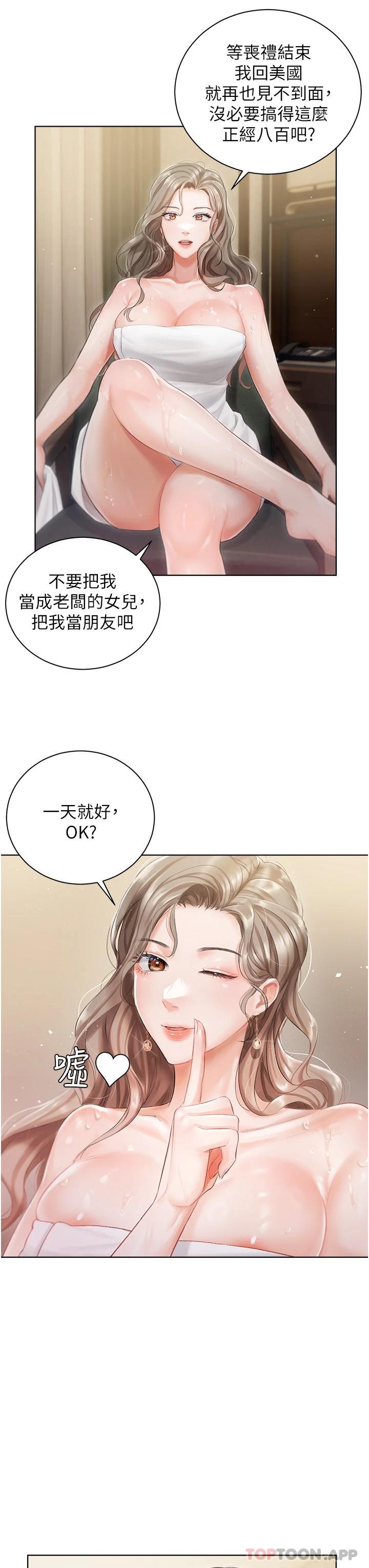 《私宅女主人》漫画 第2話-把我當朋友就好
