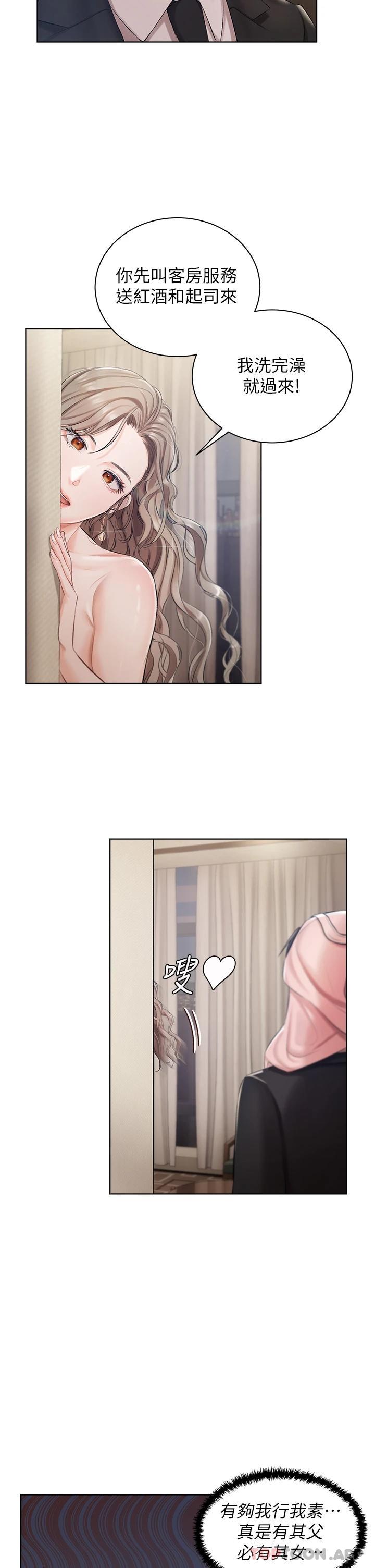 《私宅女主人》漫画 第2話-把我當朋友就好