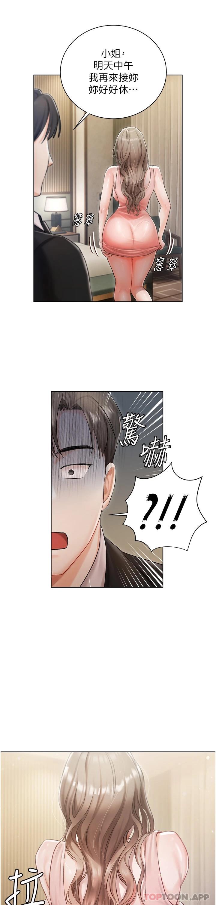 《私宅女主人》漫画 第2話-把我當朋友就好