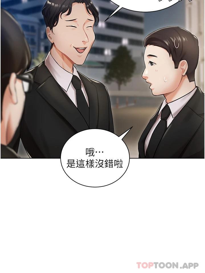 《私宅女主人》漫画 第2話-把我當朋友就好