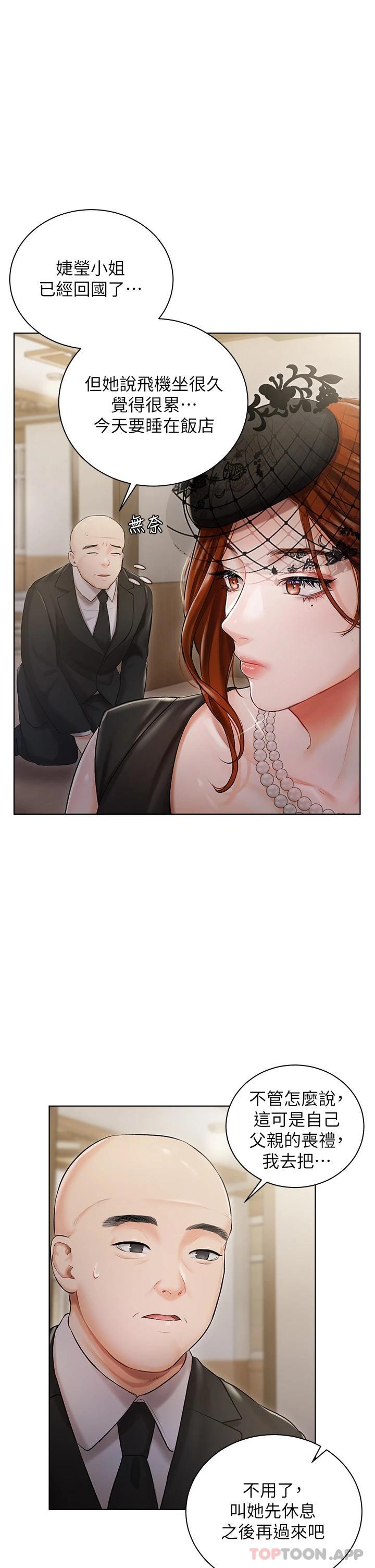 《私宅女主人》漫画 第2話-把我當朋友就好