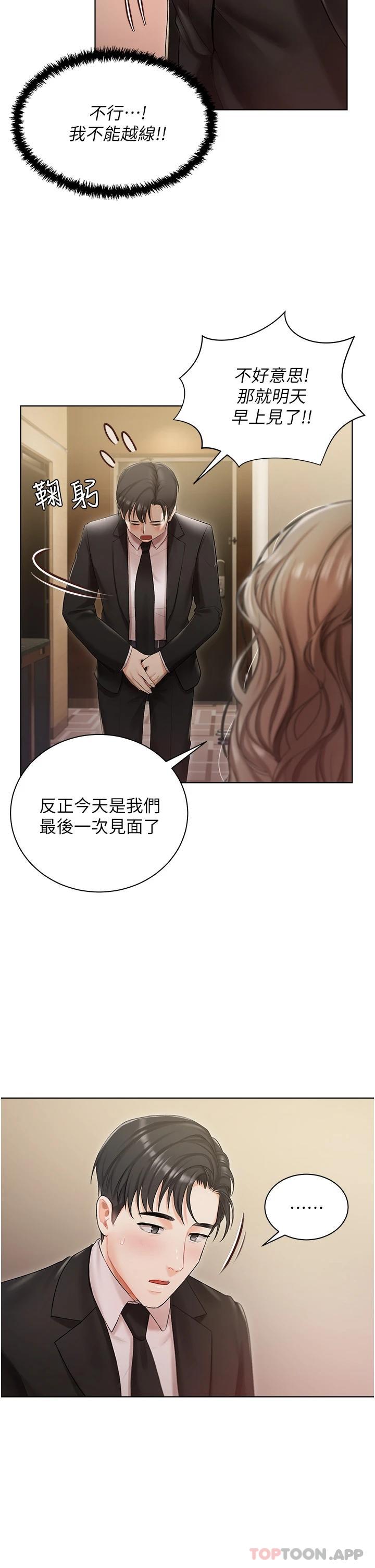 《私宅女主人》漫画 第2話-把我當朋友就好