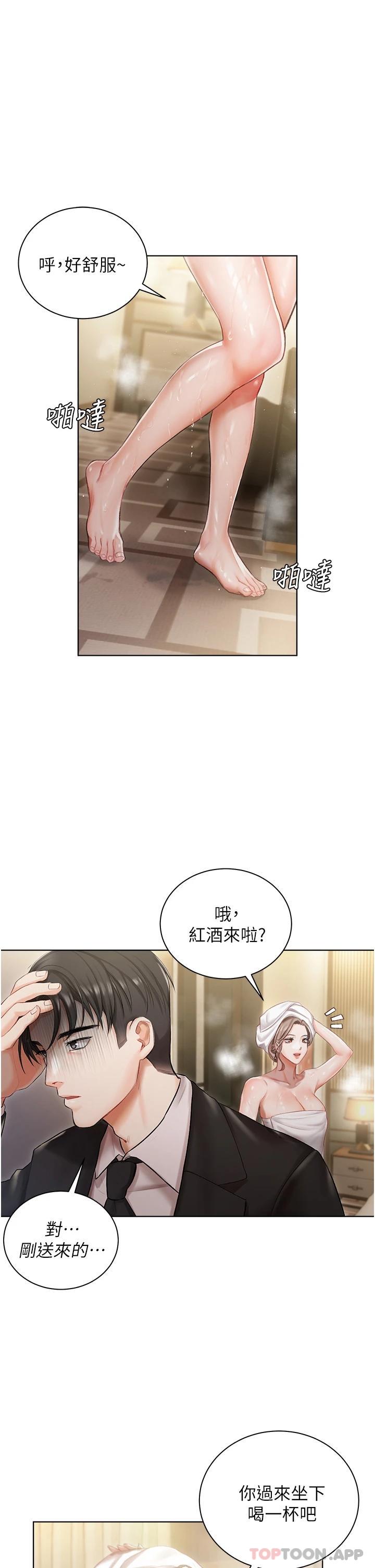 《私宅女主人》漫画 第2話-把我當朋友就好