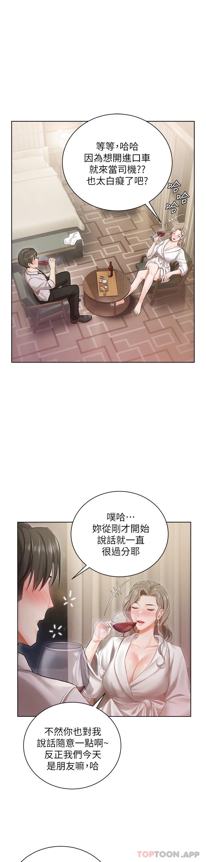 《私宅女主人》漫画 第2話-把我當朋友就好