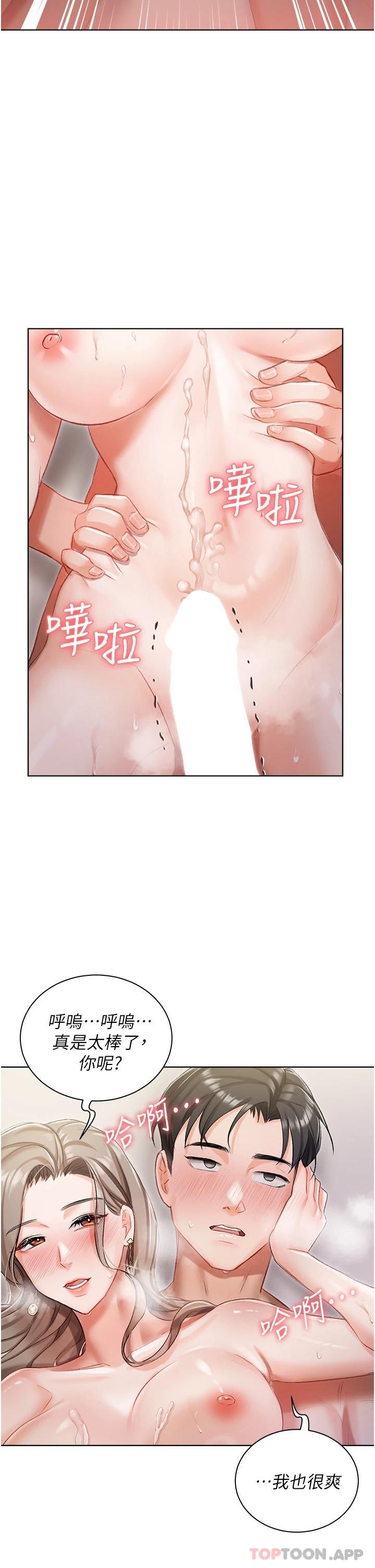 《私宅女主人》漫画 第3話-又硬又燙，好舒服