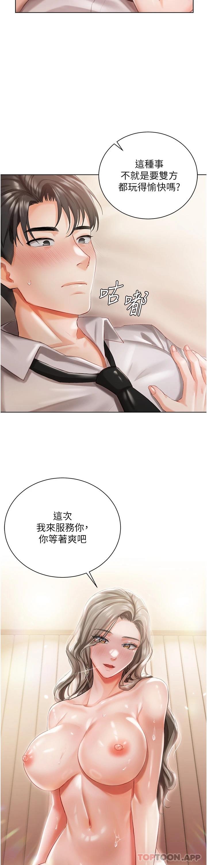 《私宅女主人》漫画 第3話-又硬又燙，好舒服