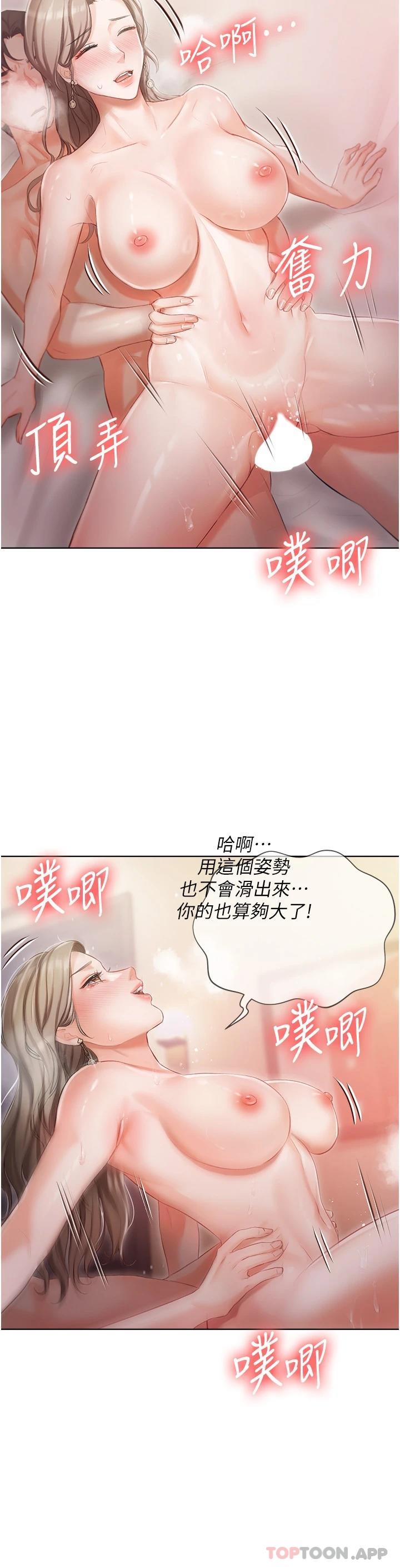 《私宅女主人》漫画 第3話-又硬又燙，好舒服