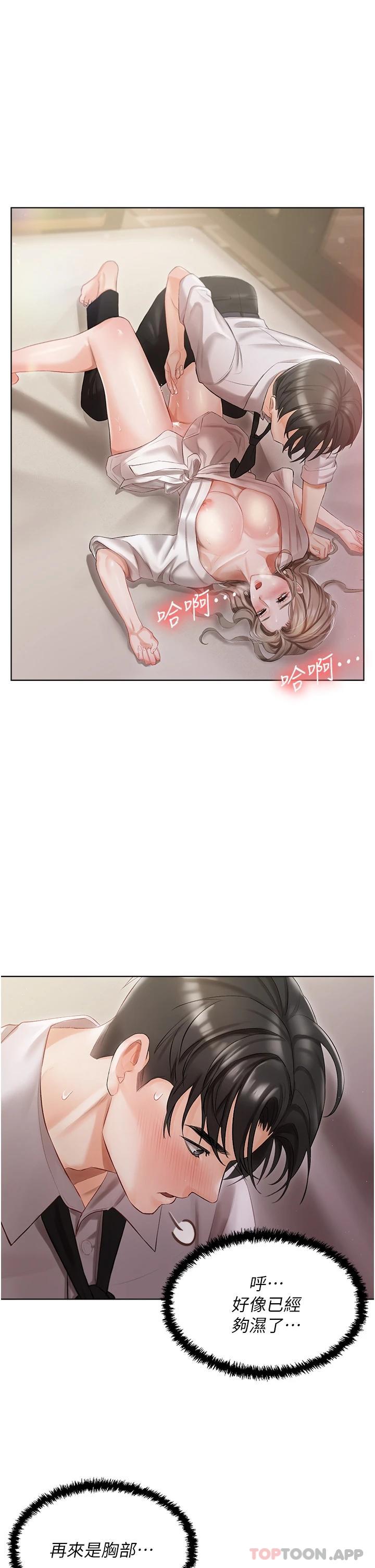 《私宅女主人》漫画 第3話-又硬又燙，好舒服