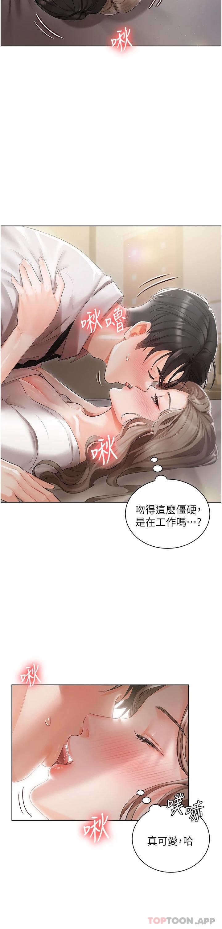 《私宅女主人》漫画 第3話-又硬又燙，好舒服