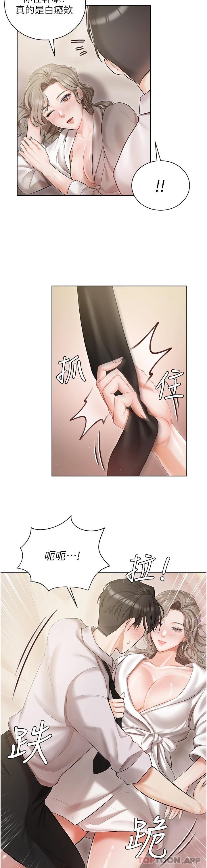 《私宅女主人》漫画 第3話-又硬又燙，好舒服