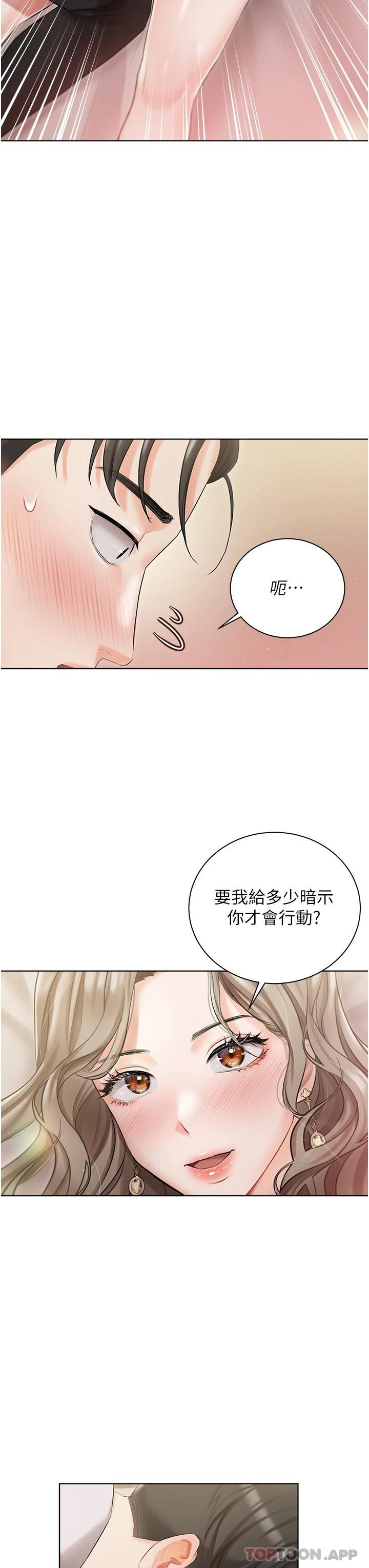 《私宅女主人》漫画 第3話-又硬又燙，好舒服