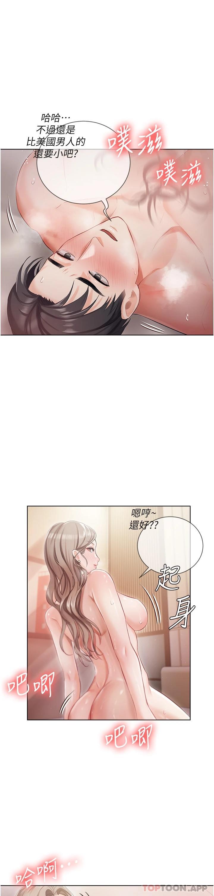 《私宅女主人》漫画 第3話-又硬又燙，好舒服