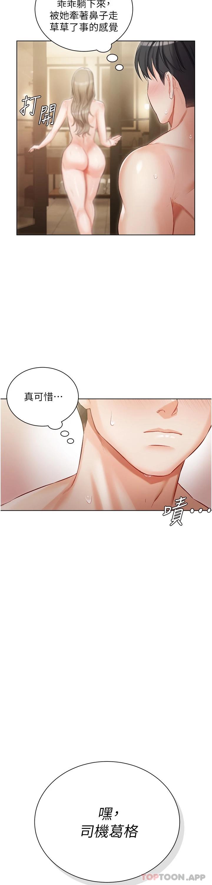《私宅女主人》漫画 第4話-越插越敏感的胴體