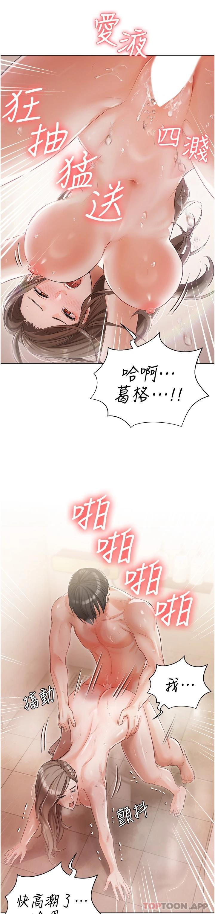 《私宅女主人》漫画 第4話-越插越敏感的胴體