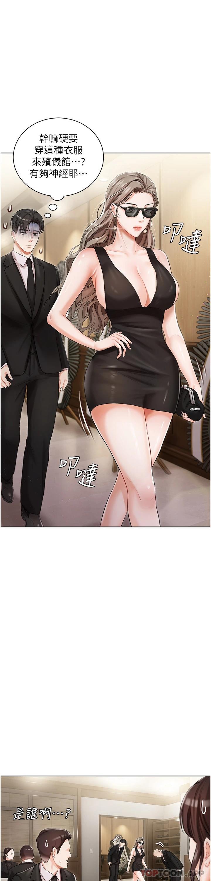 《私宅女主人》漫画 第5話-截然不同的兩姐妹
