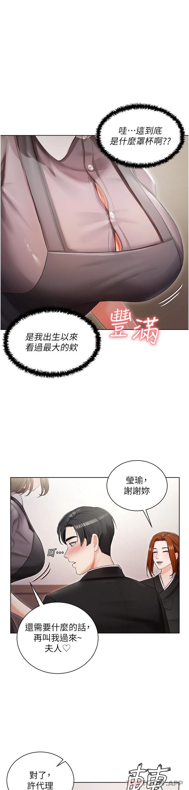 《私宅女主人》漫画 第5話-截然不同的兩姐妹