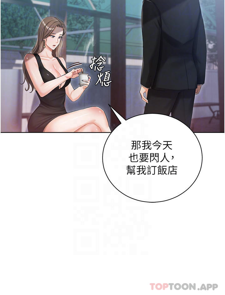 《私宅女主人》漫画 第5話-截然不同的兩姐妹