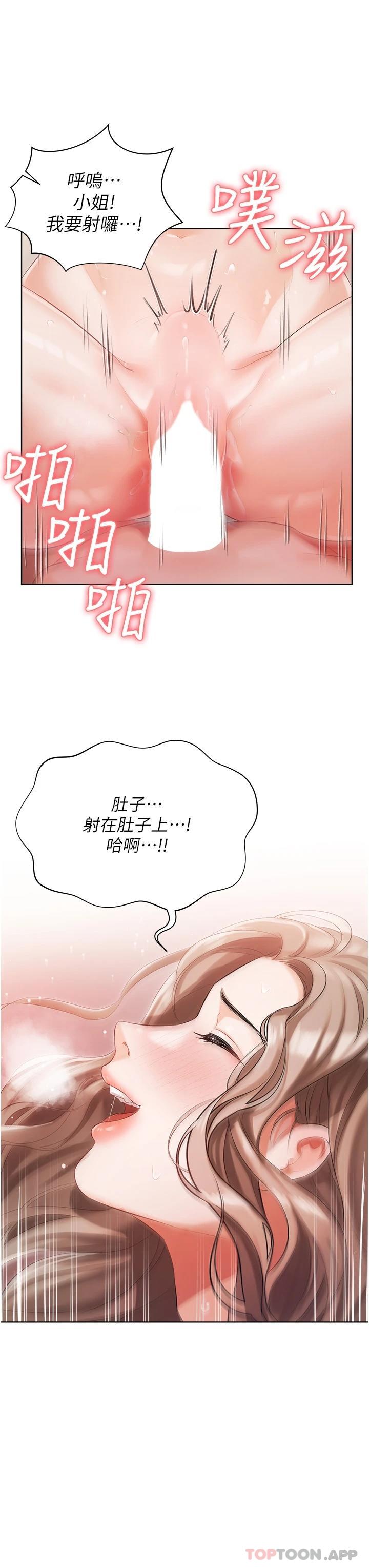 《私宅女主人》漫画 第5話-截然不同的兩姐妹
