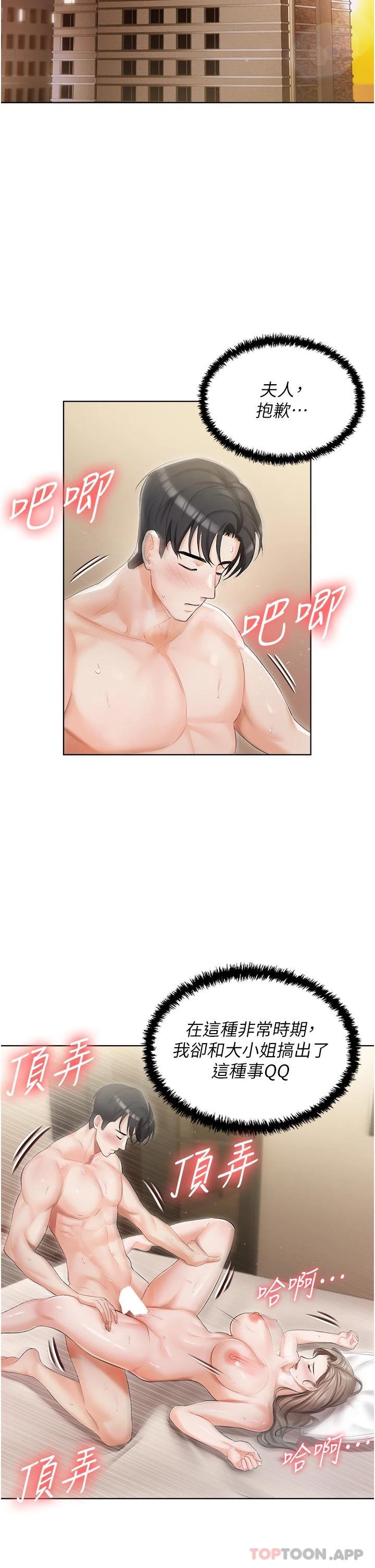 《私宅女主人》漫画 第5話-截然不同的兩姐妹