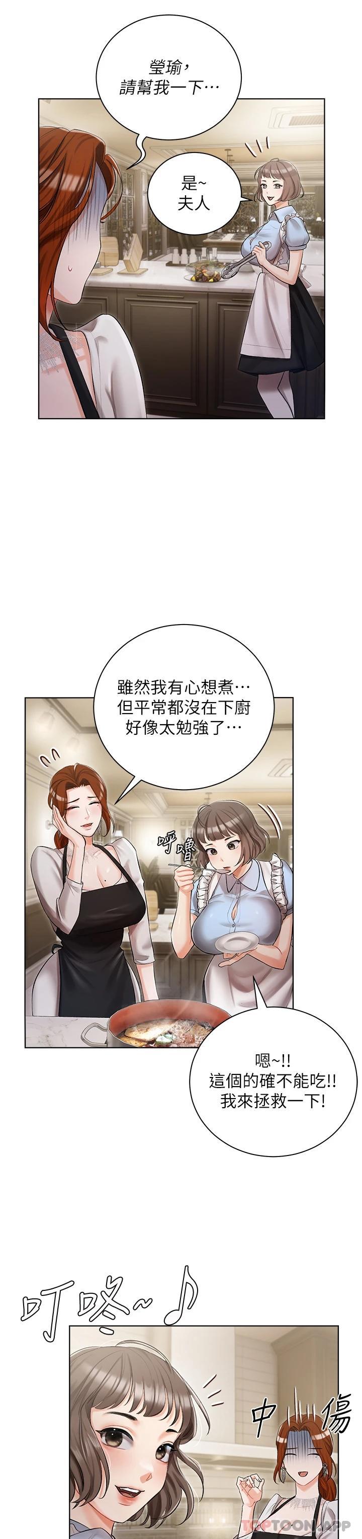 《私宅女主人》漫画 第5話-截然不同的兩姐妹