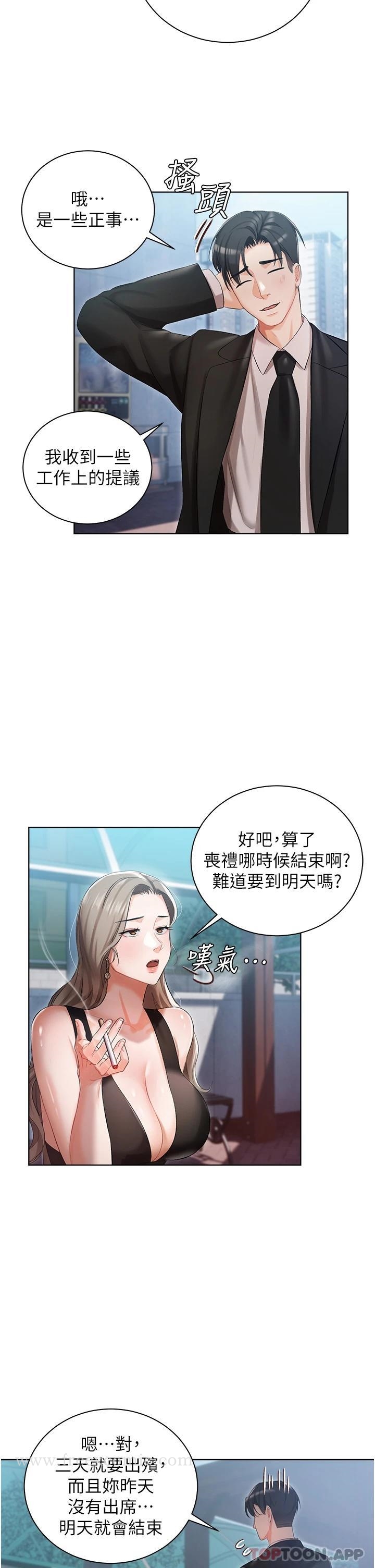 《私宅女主人》漫画 第5話-截然不同的兩姐妹