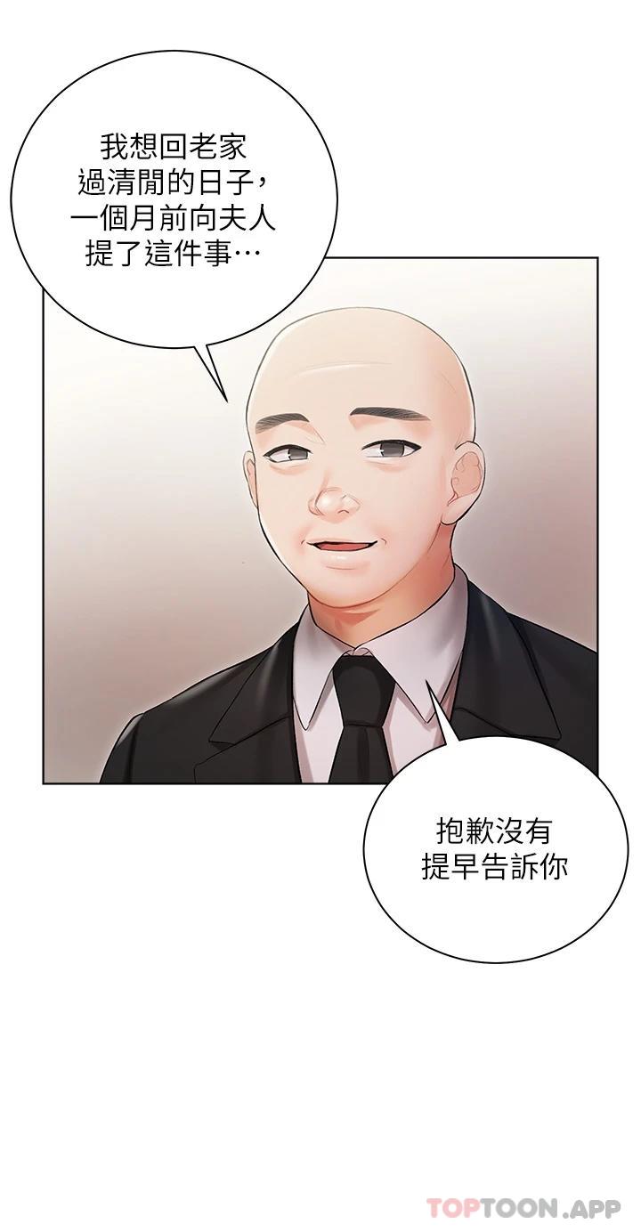 《私宅女主人》漫画 第5話-截然不同的兩姐妹