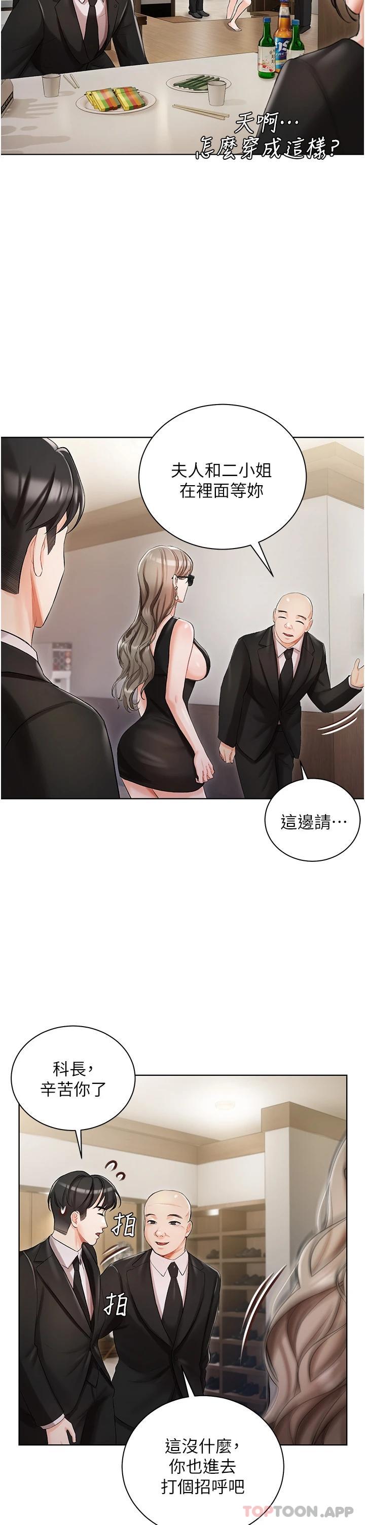 《私宅女主人》漫画 第5話-截然不同的兩姐妹