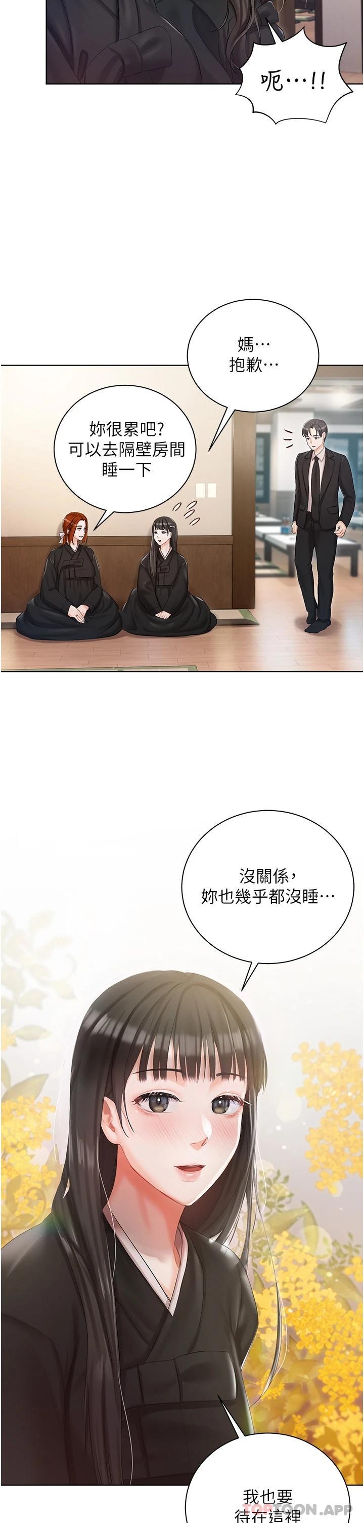 《私宅女主人》漫画 第5話-截然不同的兩姐妹