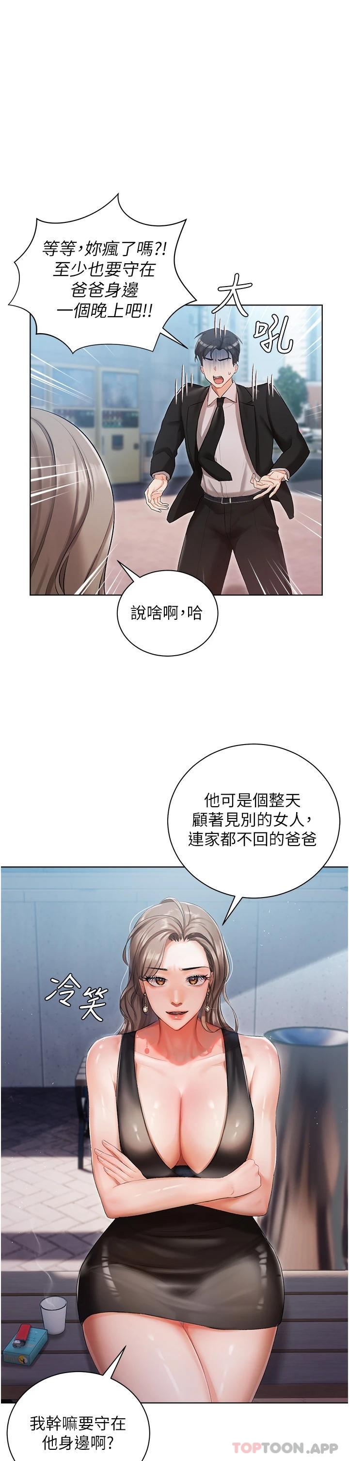 《私宅女主人》漫画 第5話-截然不同的兩姐妹