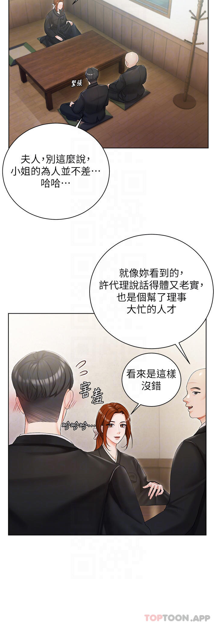 《私宅女主人》漫画 第5話-截然不同的兩姐妹