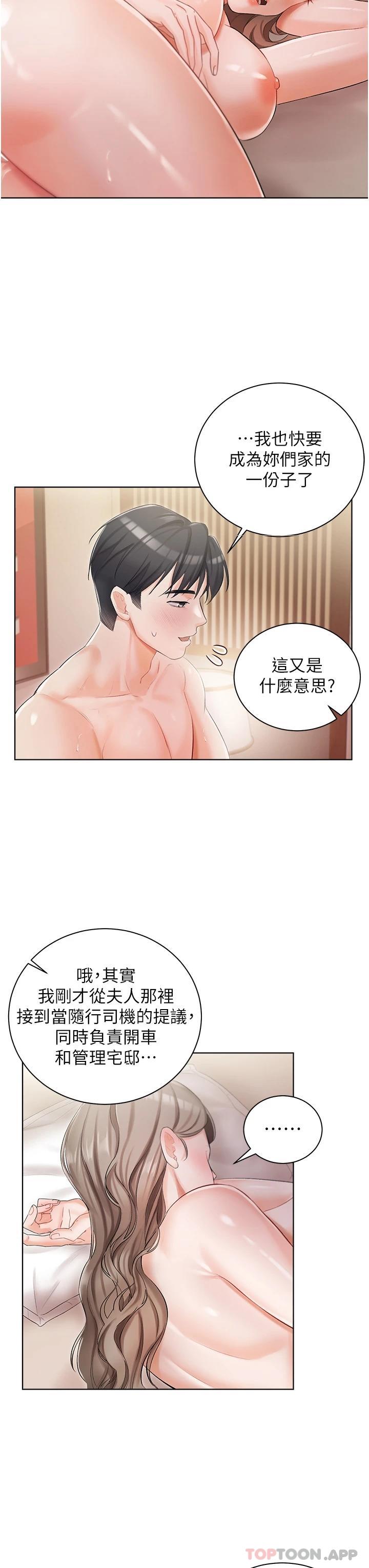 《私宅女主人》漫画 第5話-截然不同的兩姐妹