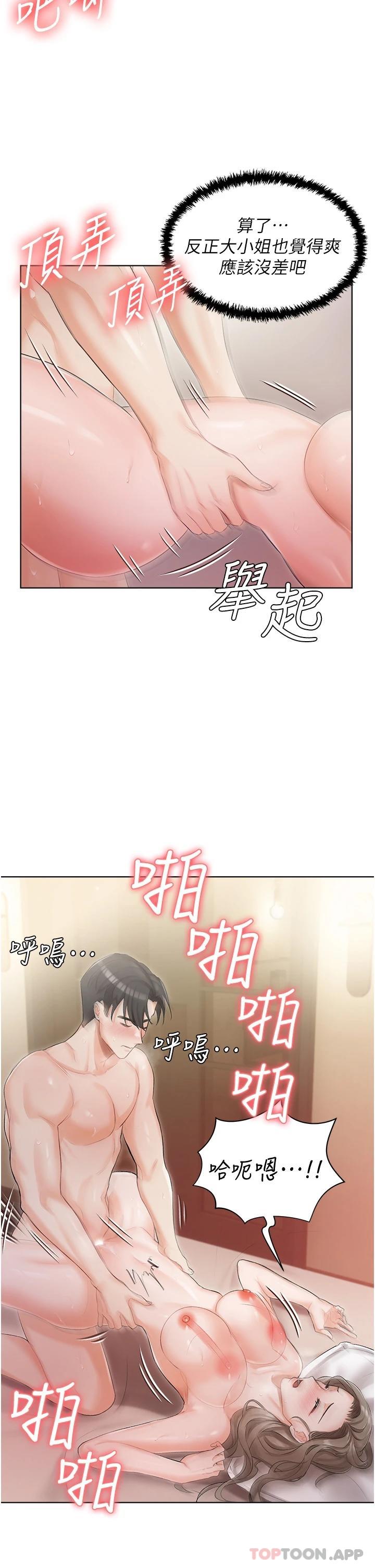 《私宅女主人》漫画 第5話-截然不同的兩姐妹