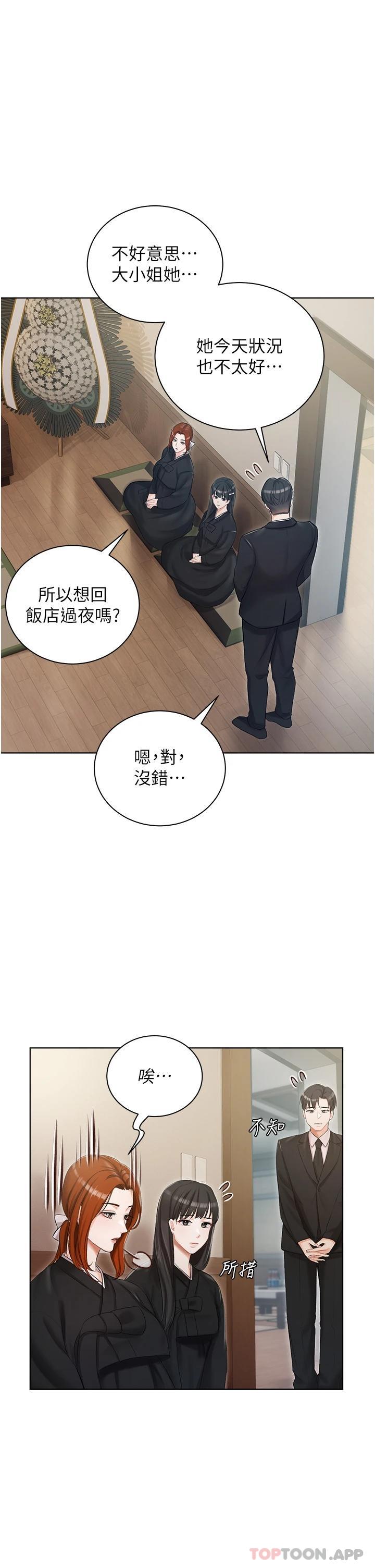 《私宅女主人》漫画 第5話-截然不同的兩姐妹