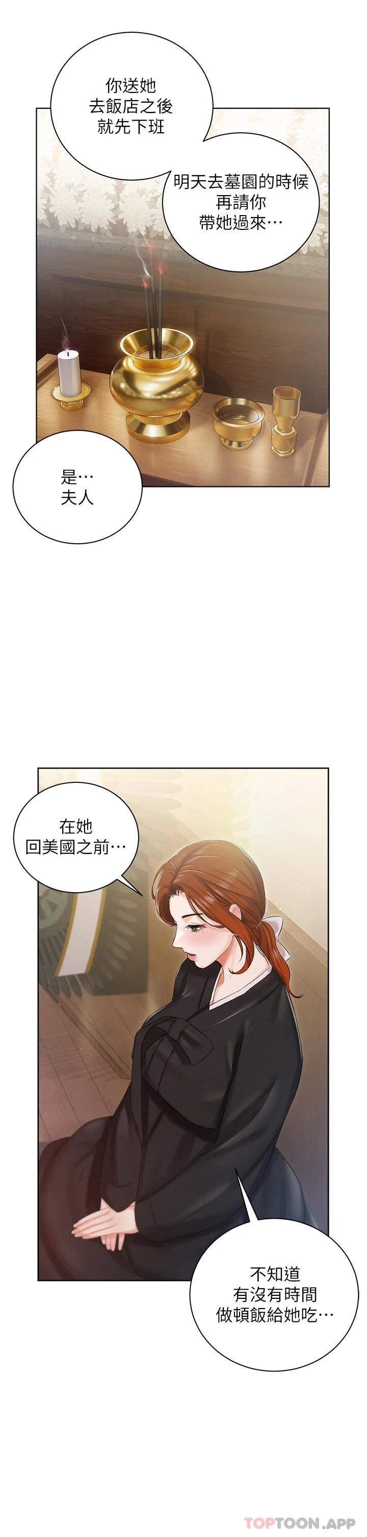 《私宅女主人》漫画 第5話-截然不同的兩姐妹