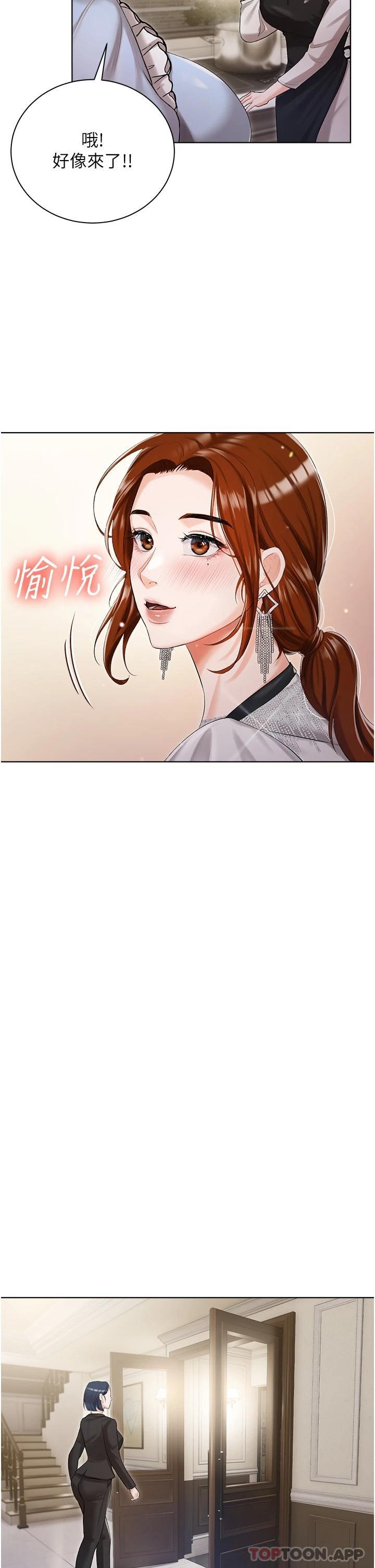 《私宅女主人》漫画 第5話-截然不同的兩姐妹
