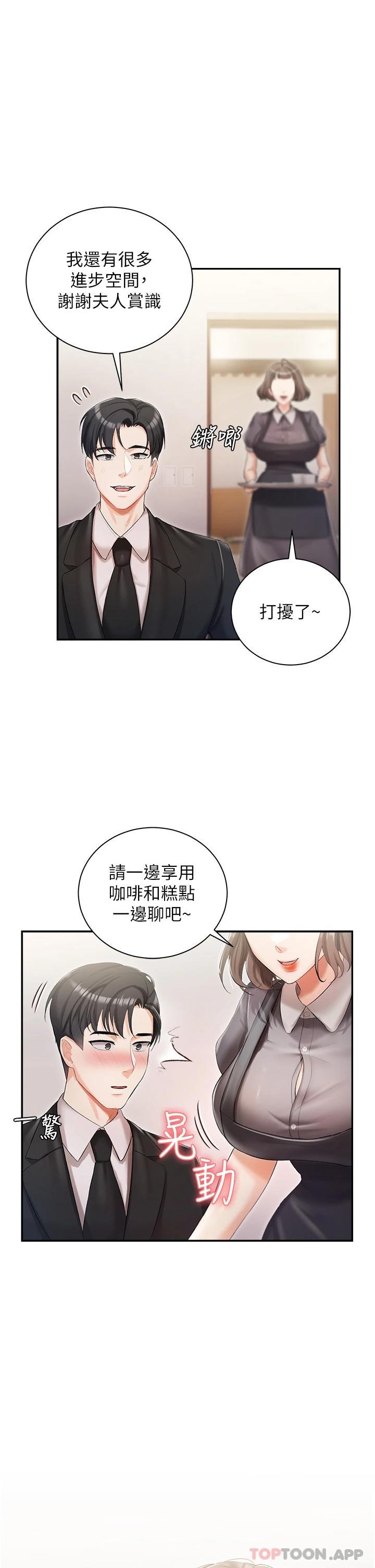 《私宅女主人》漫画 第5話-截然不同的兩姐妹
