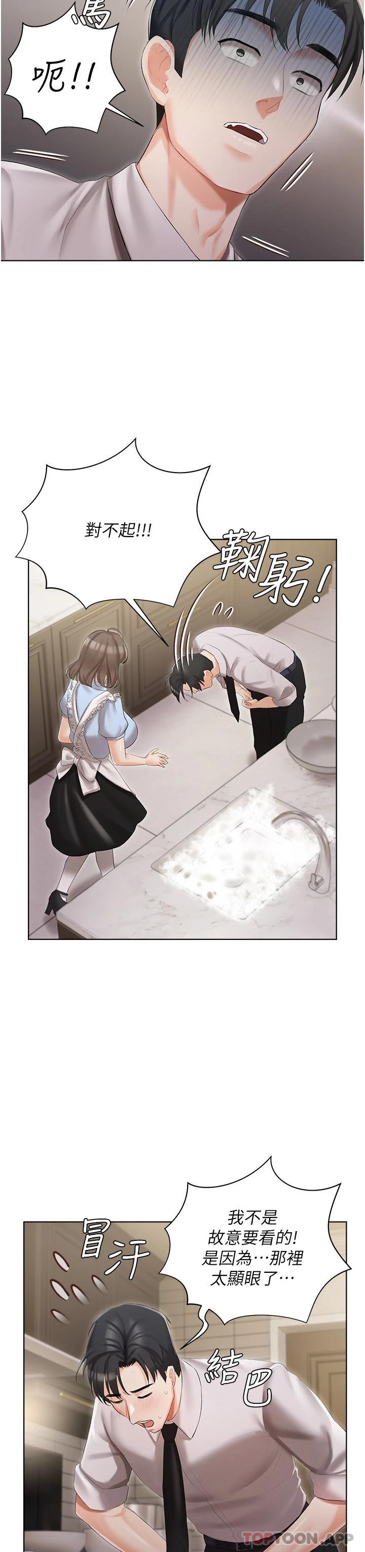 《私宅女主人》漫画 第6話-火熱的豪乳歡迎儀式