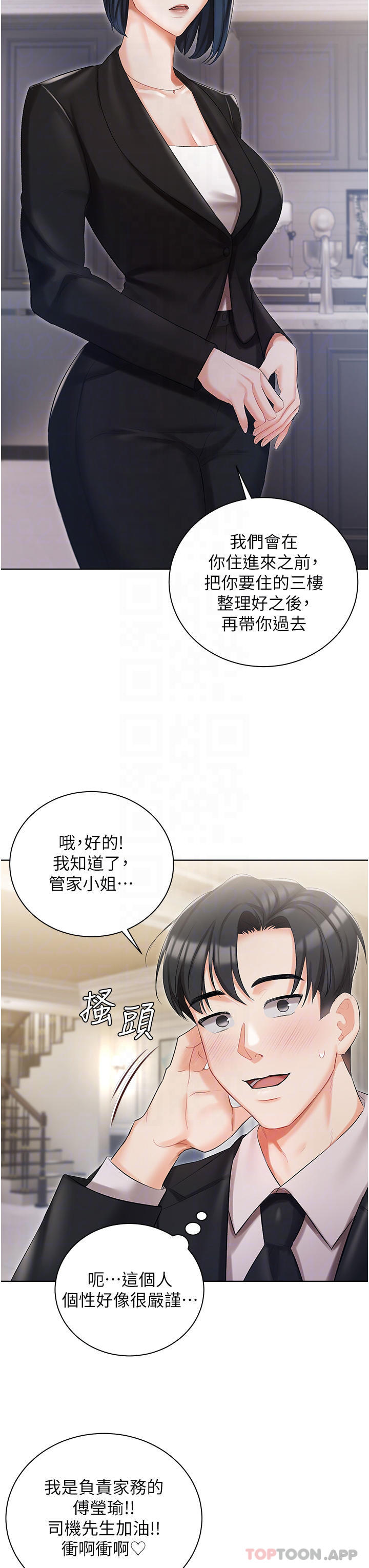 《私宅女主人》漫画 第6話-火熱的豪乳歡迎儀式