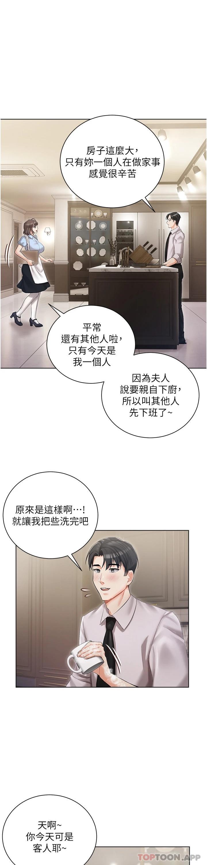《私宅女主人》漫画 第6話-火熱的豪乳歡迎儀式