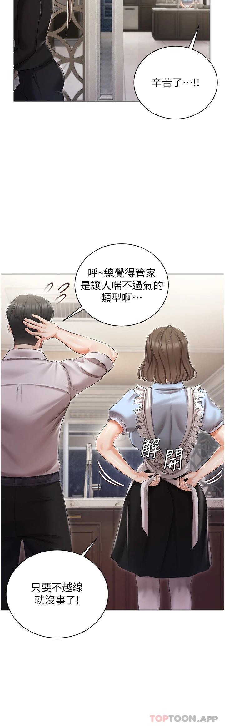 《私宅女主人》漫画 第6話-火熱的豪乳歡迎儀式