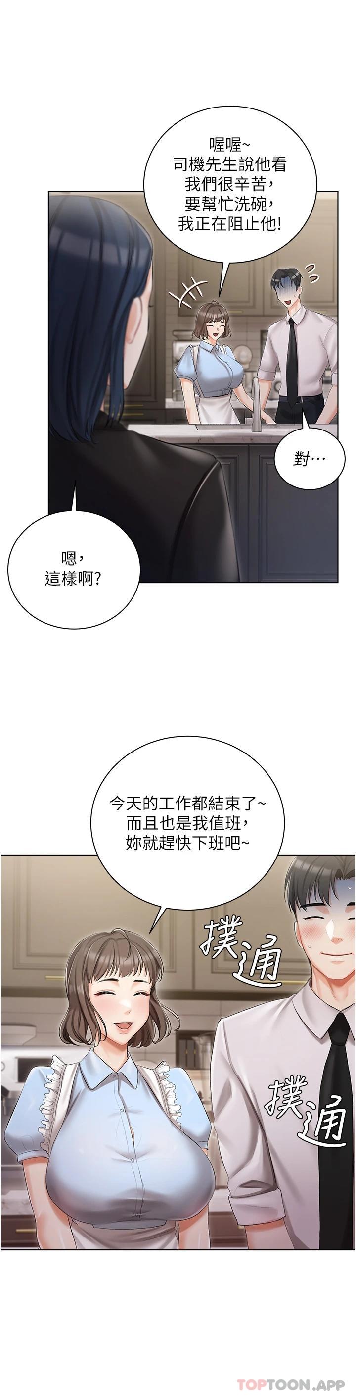 《私宅女主人》漫画 第6話-火熱的豪乳歡迎儀式