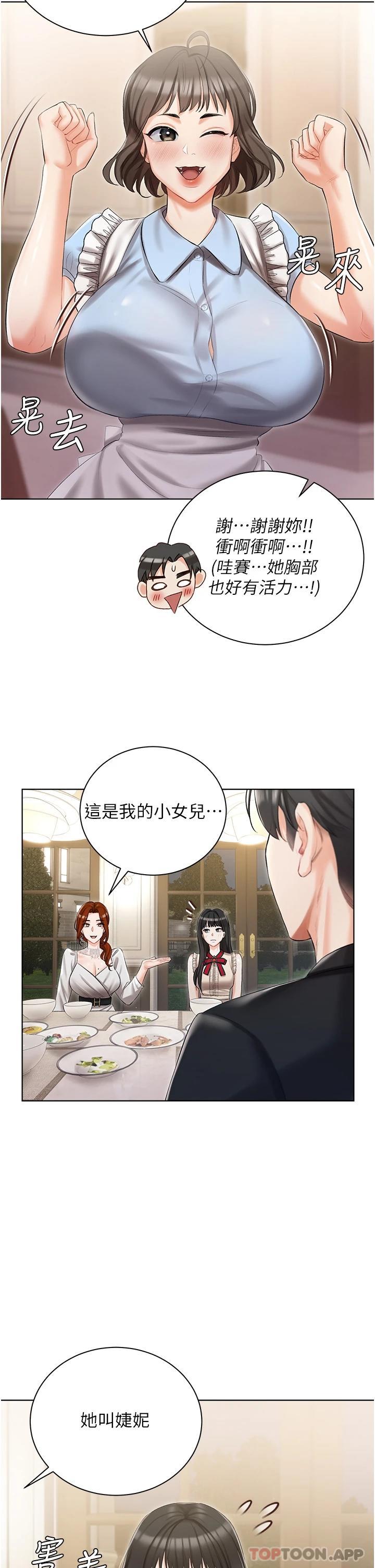 《私宅女主人》漫画 第6話-火熱的豪乳歡迎儀式