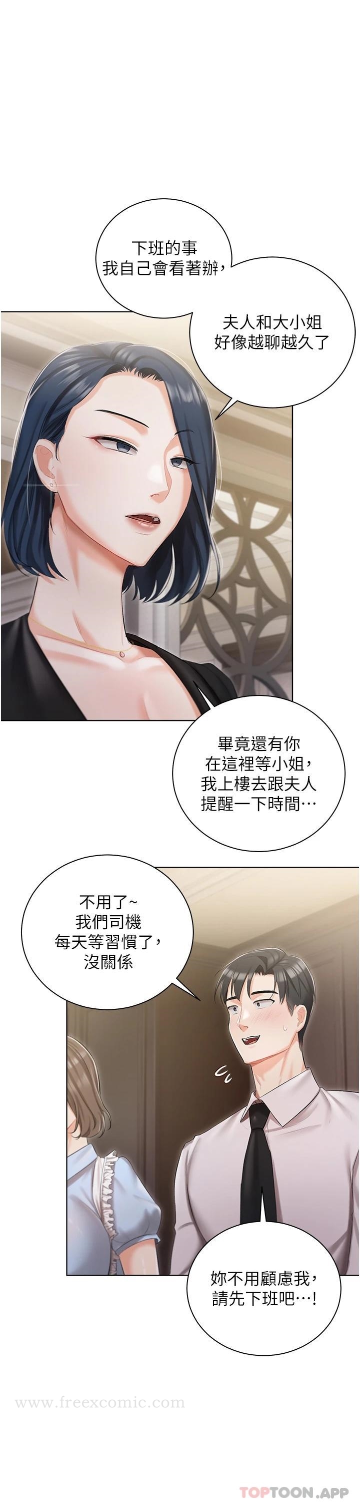 《私宅女主人》漫画 第6話-火熱的豪乳歡迎儀式