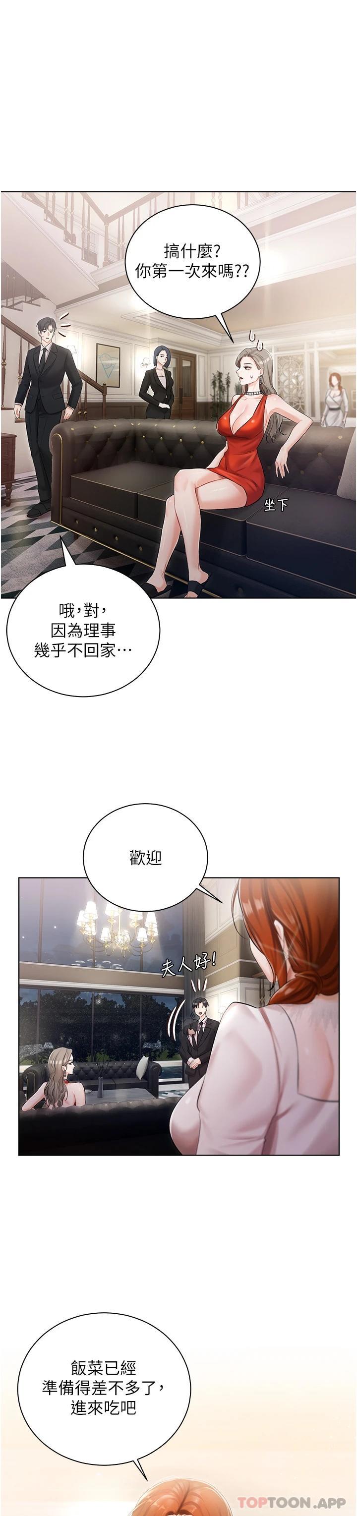 《私宅女主人》漫画 第6話-火熱的豪乳歡迎儀式