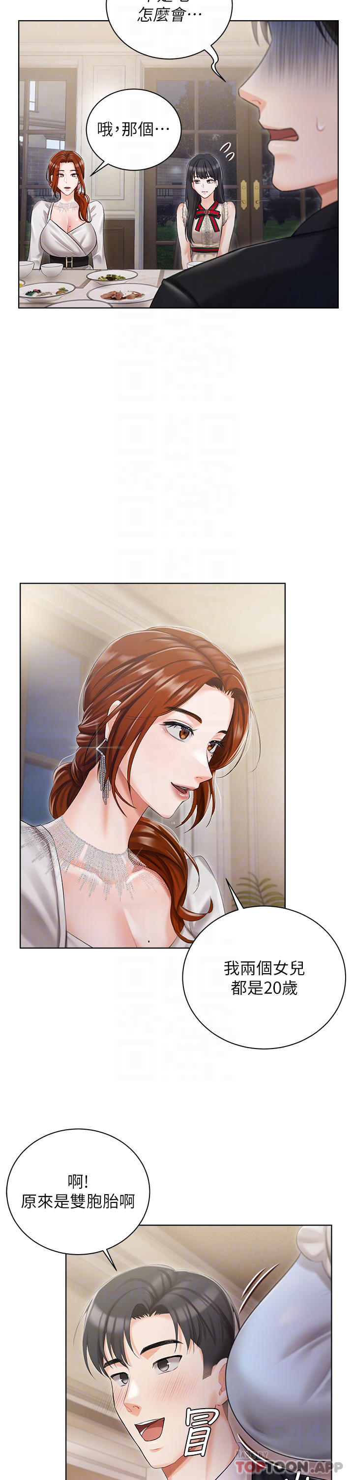 《私宅女主人》漫画 第6話-火熱的豪乳歡迎儀式