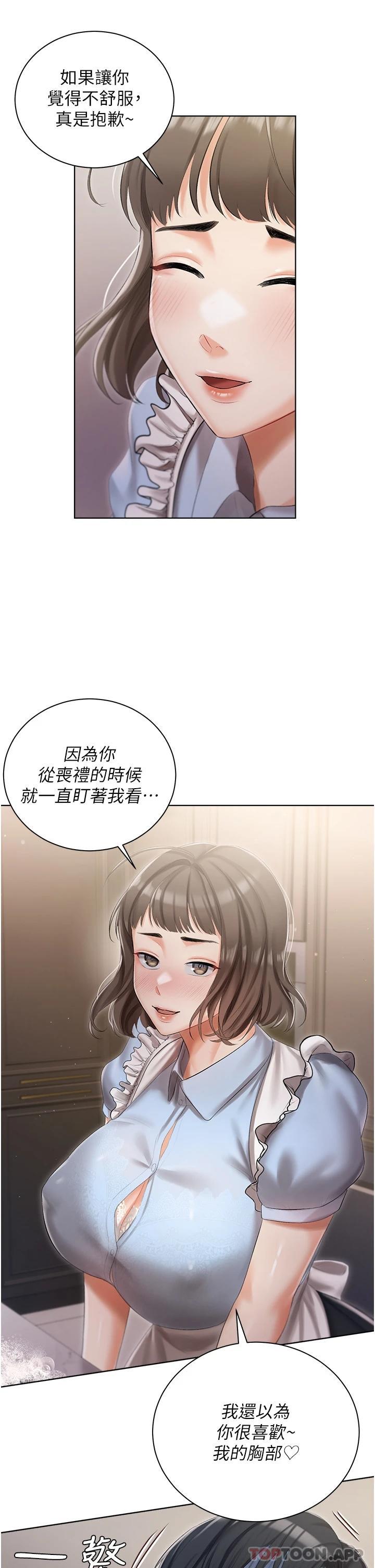 《私宅女主人》漫画 第6話-火熱的豪乳歡迎儀式
