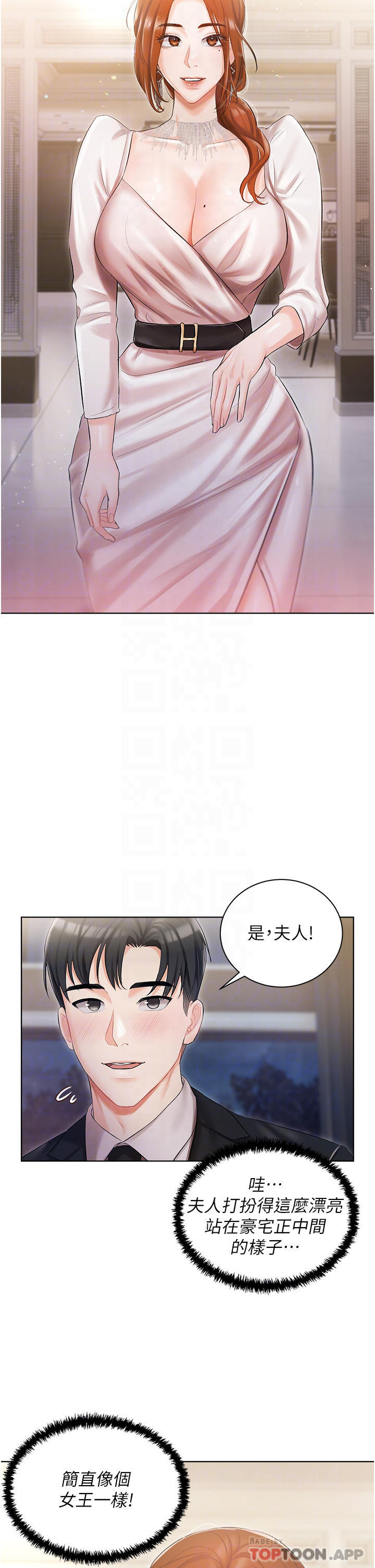 《私宅女主人》漫画 第6話-火熱的豪乳歡迎儀式